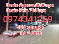 Попутный автовоз/Попутний Автовоз попутный Эвакуатор Автовоз попутно