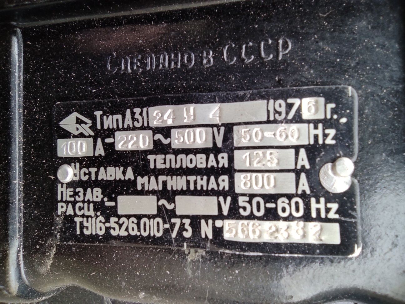 Автоматичний вимикач А3124У4  100А