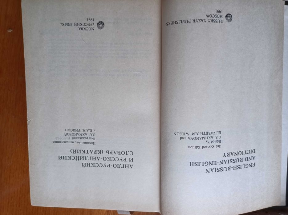 Словарь англо русский, русско -английский