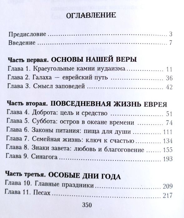 ЕВРЕЙСКАЯ Жизнь Быть Евреем руководство по повседневной жизни еврея
