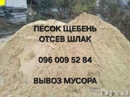 Песок отсев щебень шлак / Пісок відсів щебінь шлак