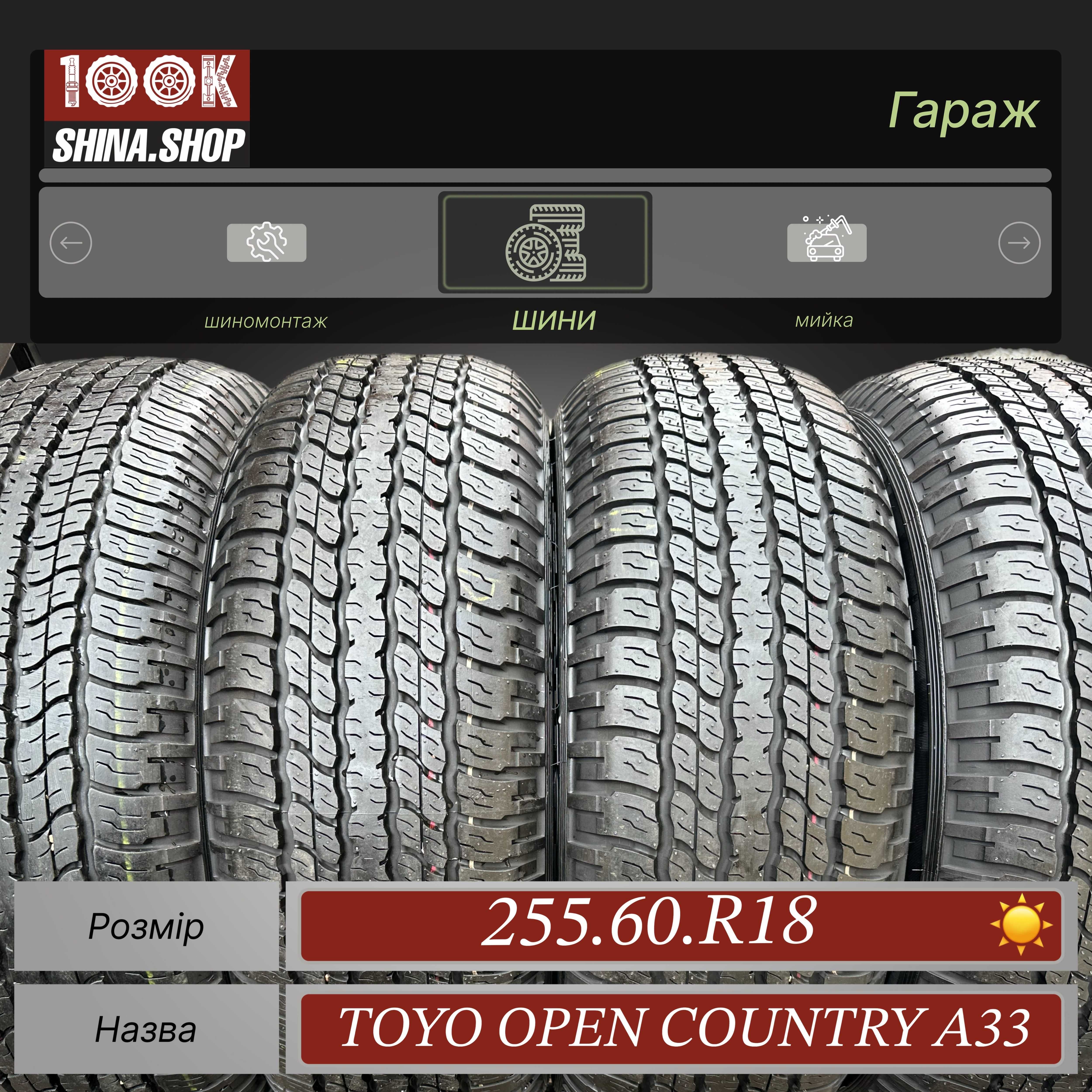 Шины Новые 255 60 R 18 Toyo Open Country А33 Резина комплект
