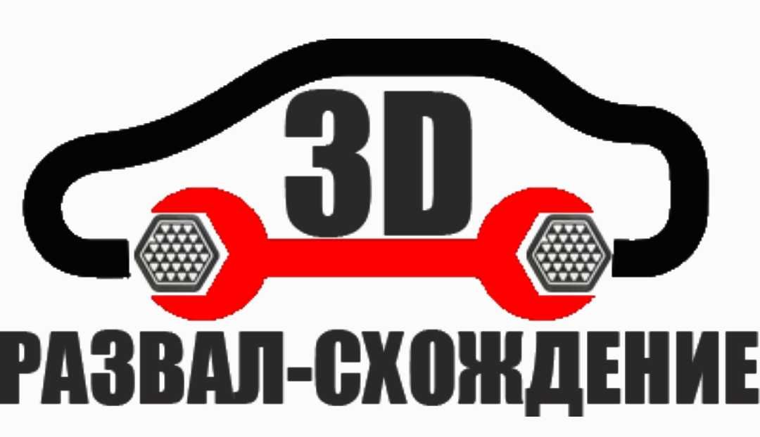 Развал схождение HOFMANN 3D