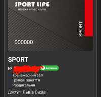 Абонемент в Спорт лайф річний для нових клієнтів, Львів, Сихів