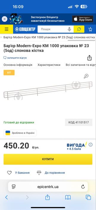 Бортик Ограничитель для стеллажа