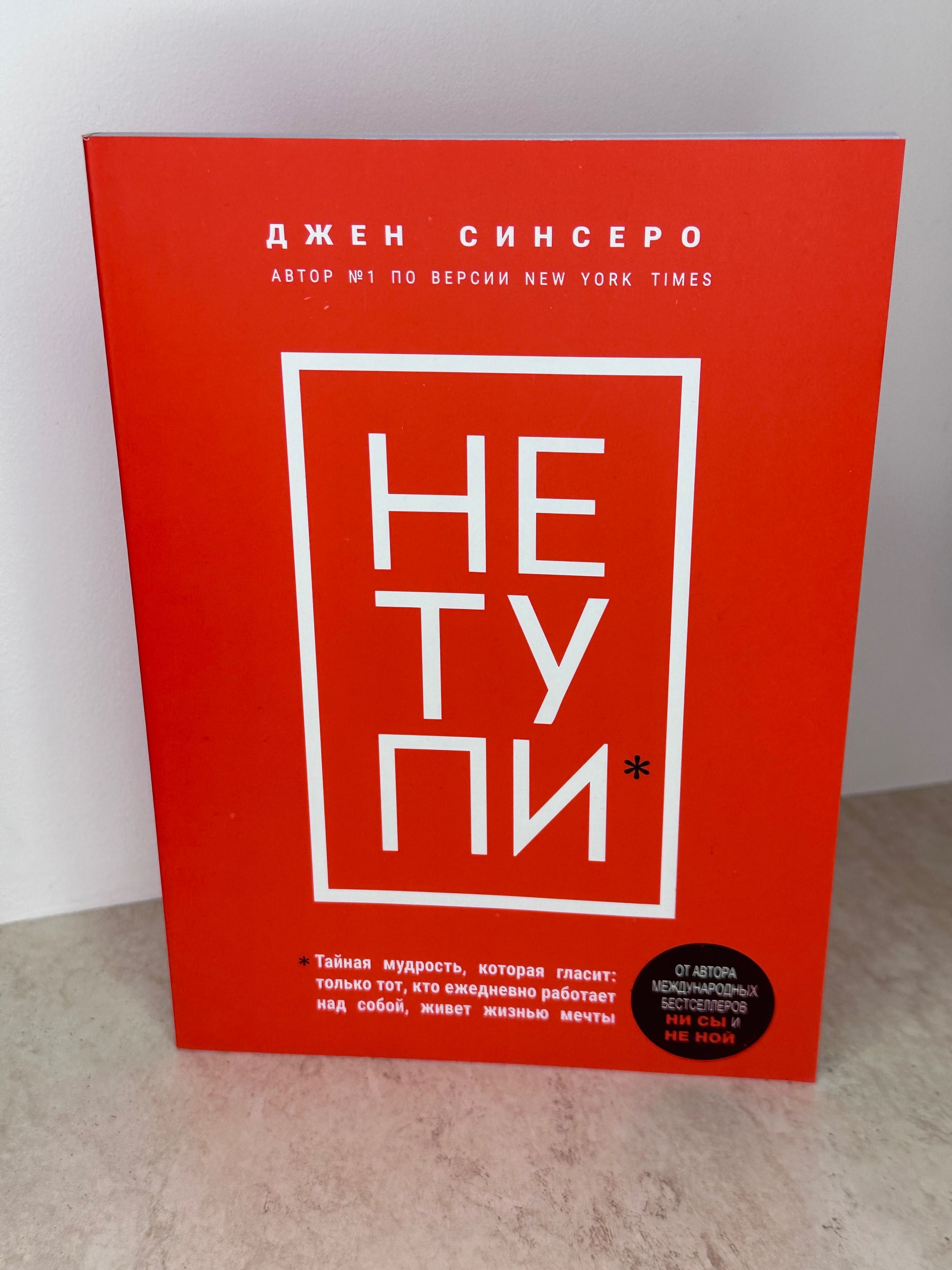 Продам книгу Не Ту Пи