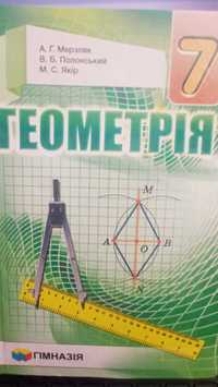 Мерзляк геометрія 7