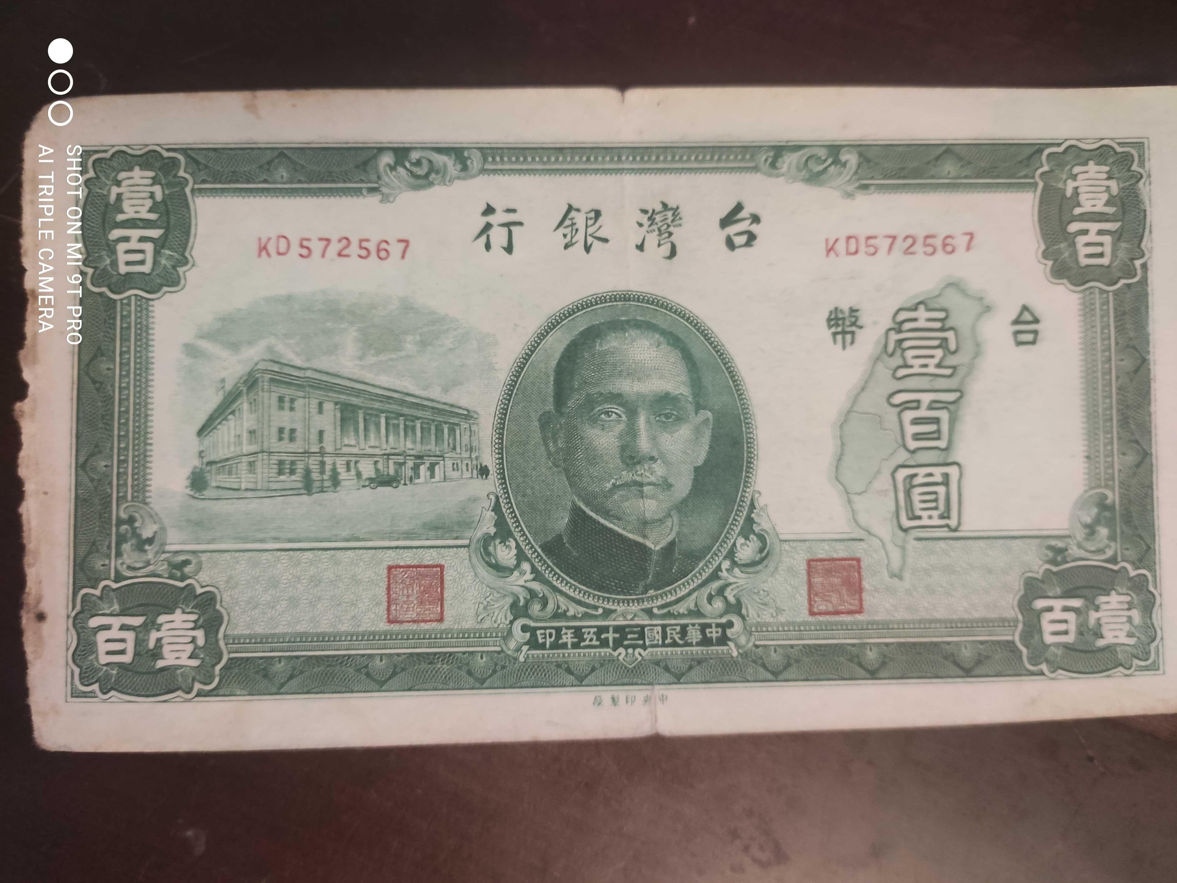Китай тайвань 100 юаней 1946 год