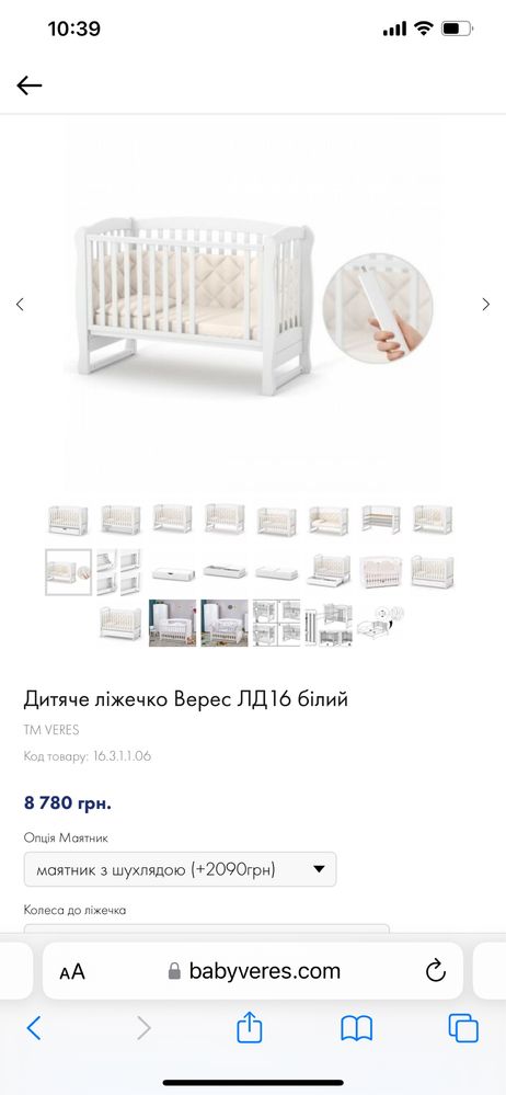 Дитяче ліжечко Верес ЛД16 білий