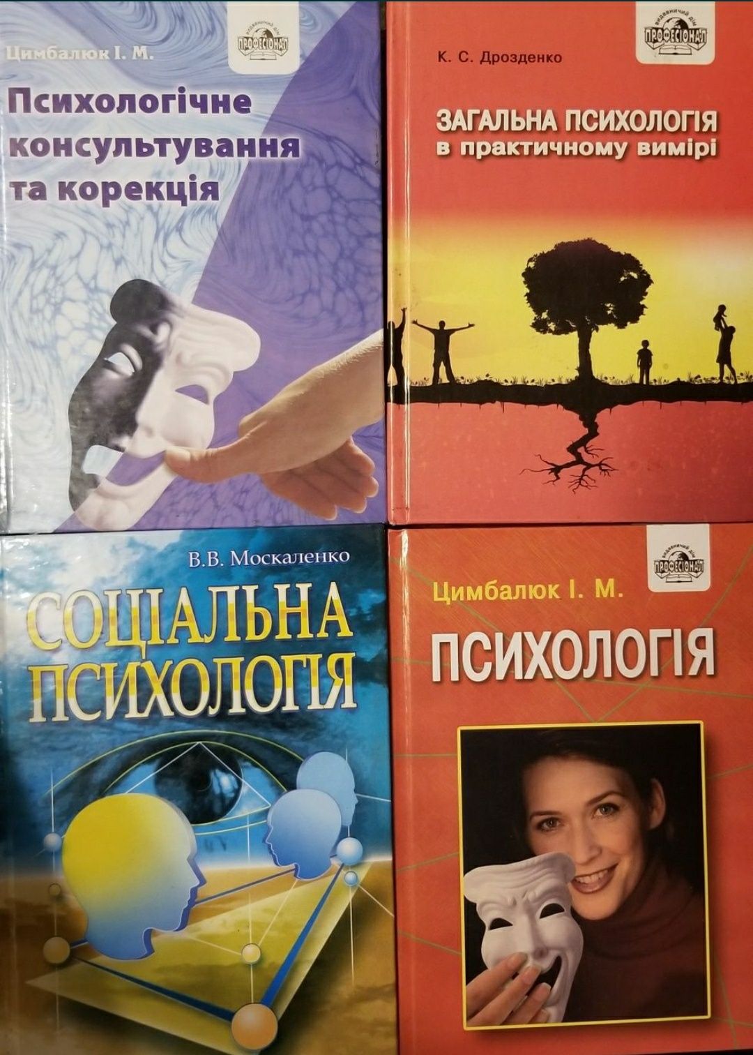 Психологічне консультування, Психологія Управління, Логіка, Конфліктол