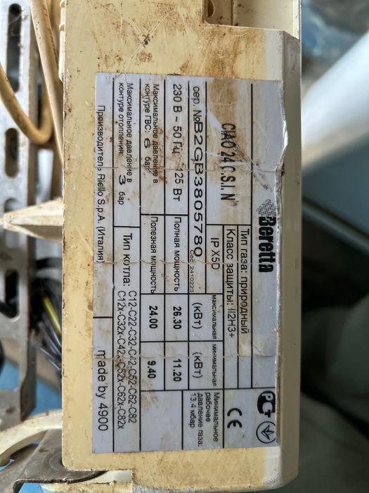 Газовий котел Beretta