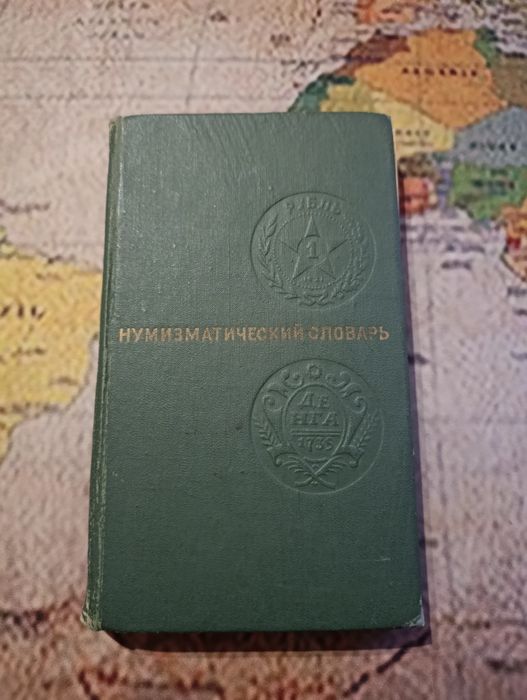 Нумізматичний словник