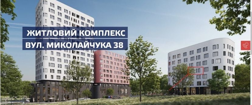 Від власника продаж 1 кімнатної квартири на Миколайчука 38