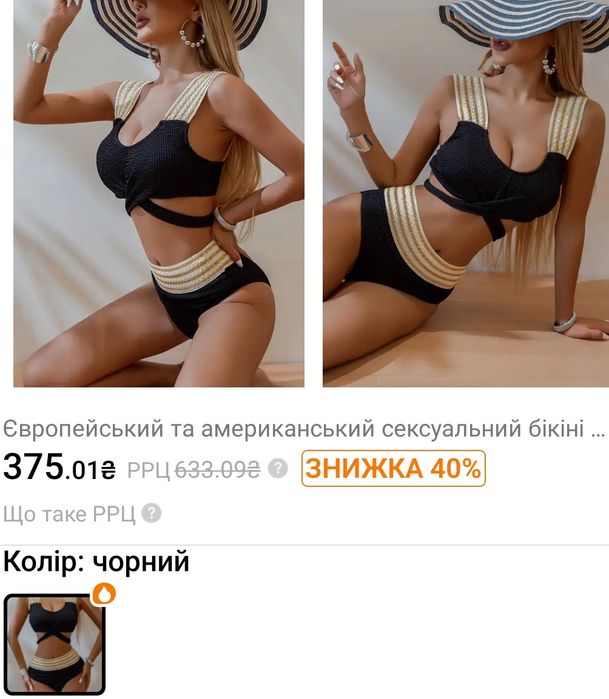 Temu купальники XL чорний білий