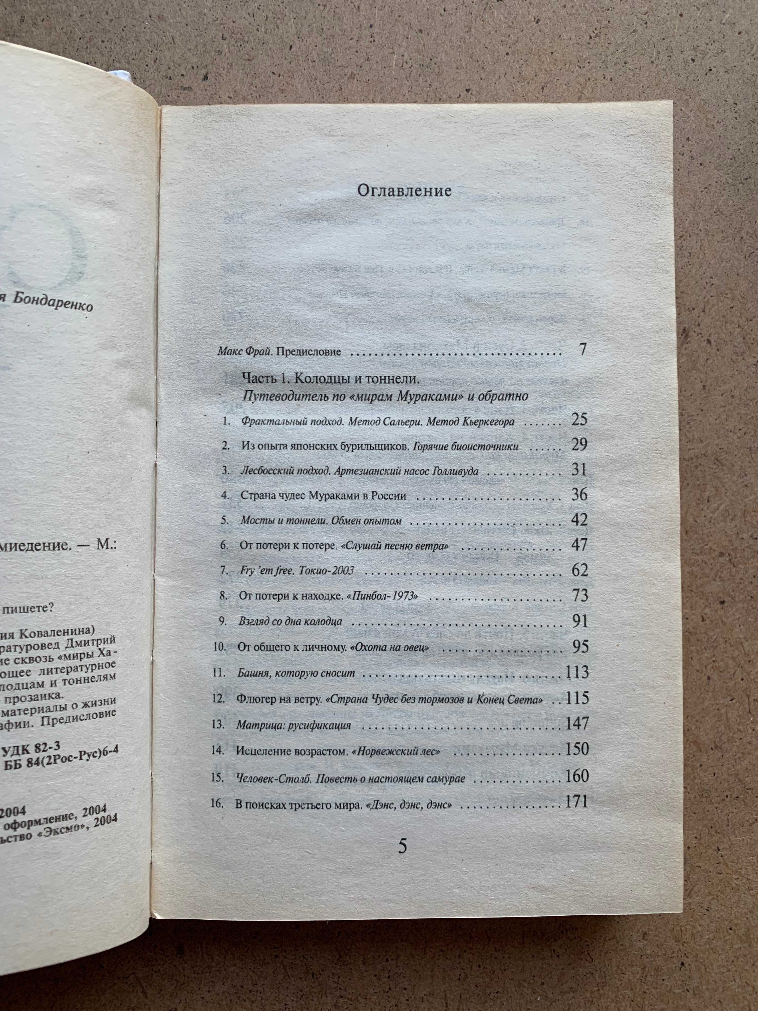 Суси-нуар. Занимательное муракамиедение. Дмитрий Коваленин