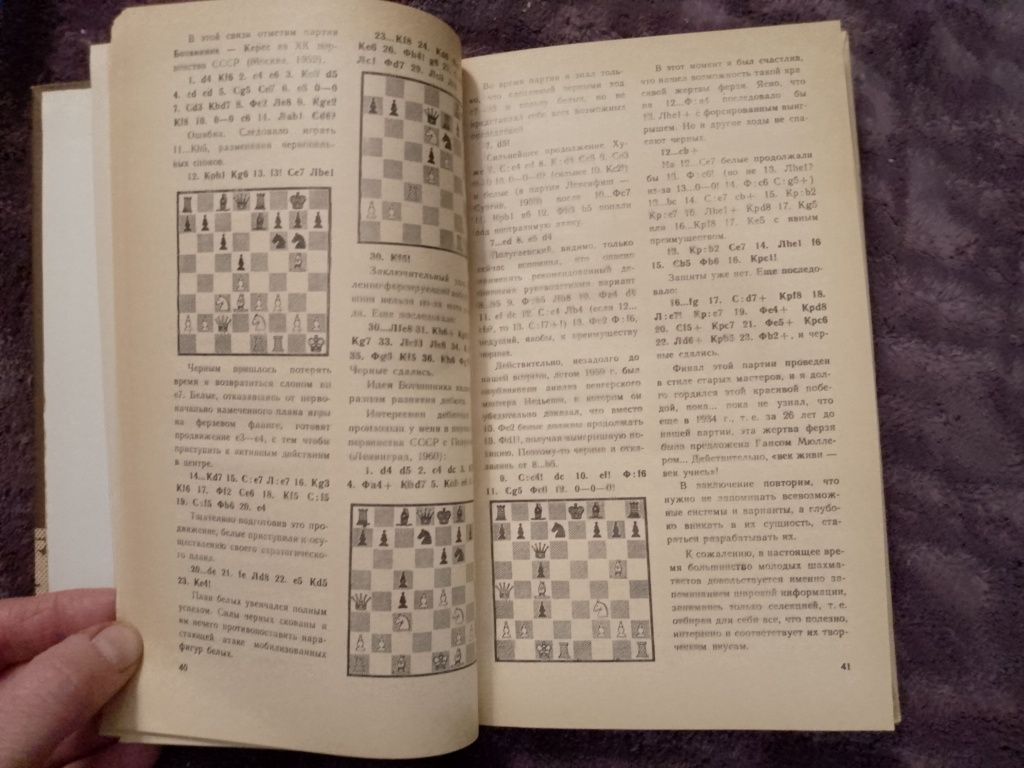 Теорія та практика шахової гри.