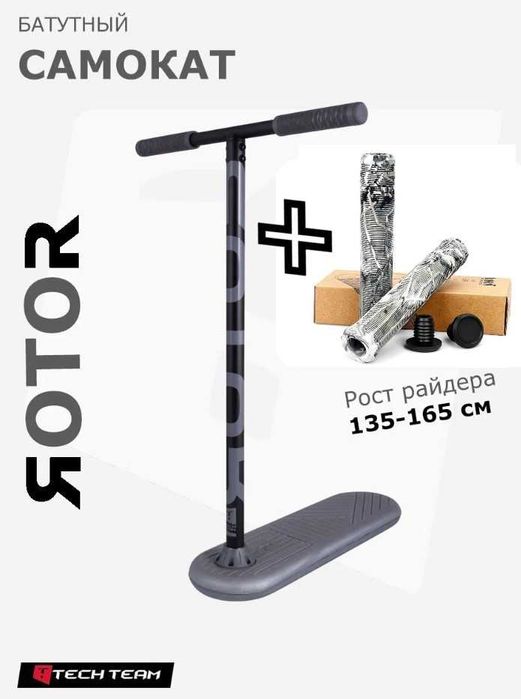 Indo Scooter Трюковой самокат тренажер ROTOR 2025 Батутный самокат
