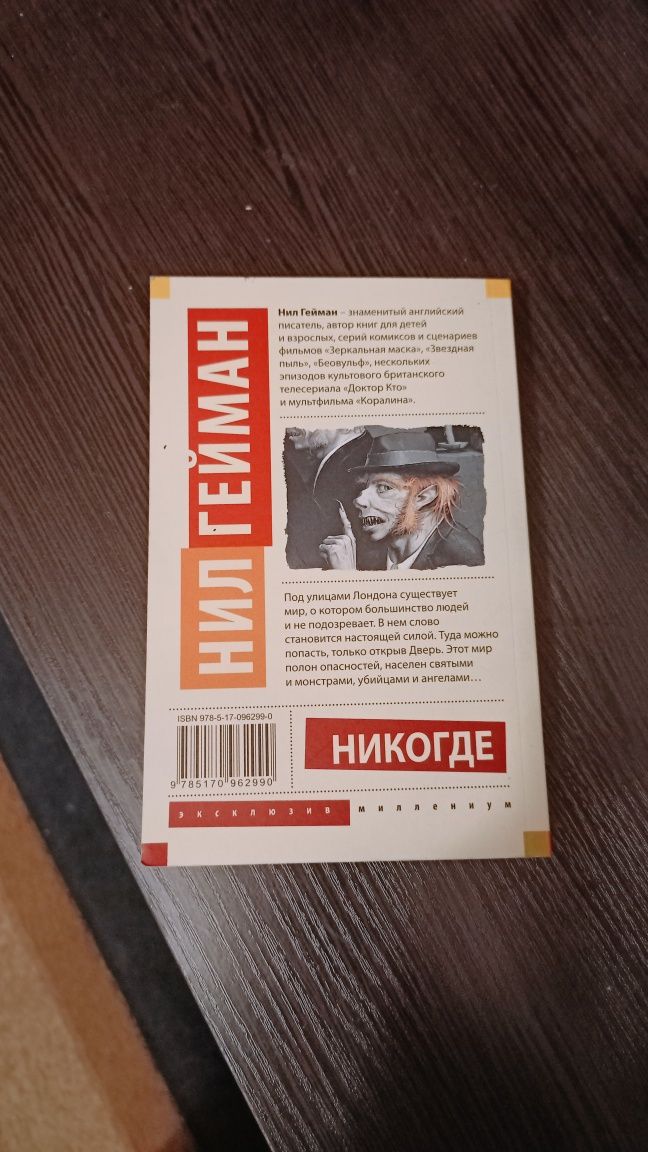 Книга "Никогде" Нил Гейман