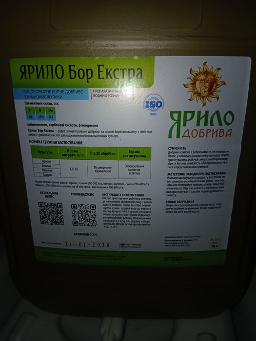 Борні добриво з амінокислотами Бор Екстра 10л