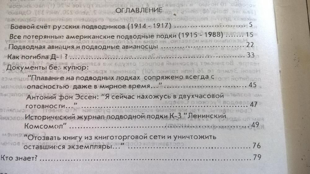 Тайны подводной войны 8