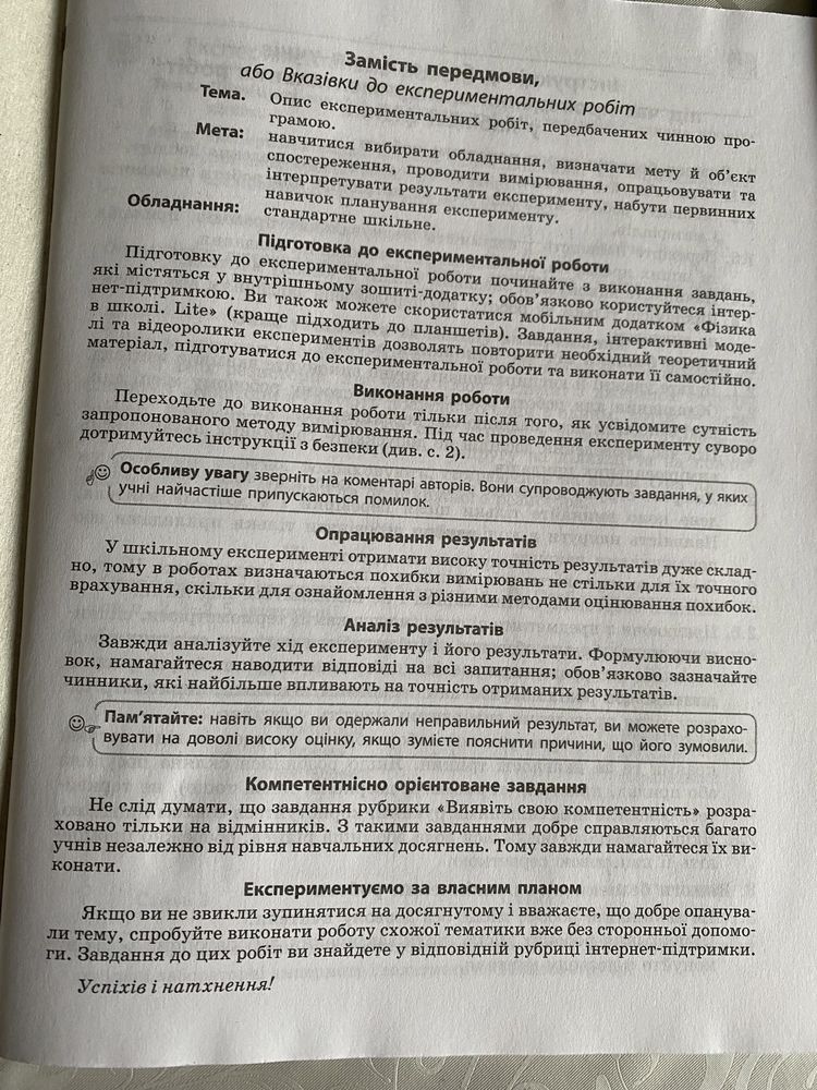 Зошит для опрацювання та лабораторних робіт з фізики 11 клас