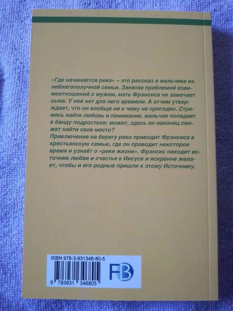 П. Ст. Джон. Запертый сад. Где начинается река.