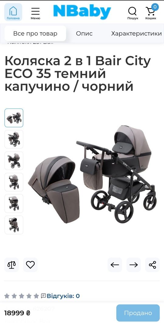 Продається коляска