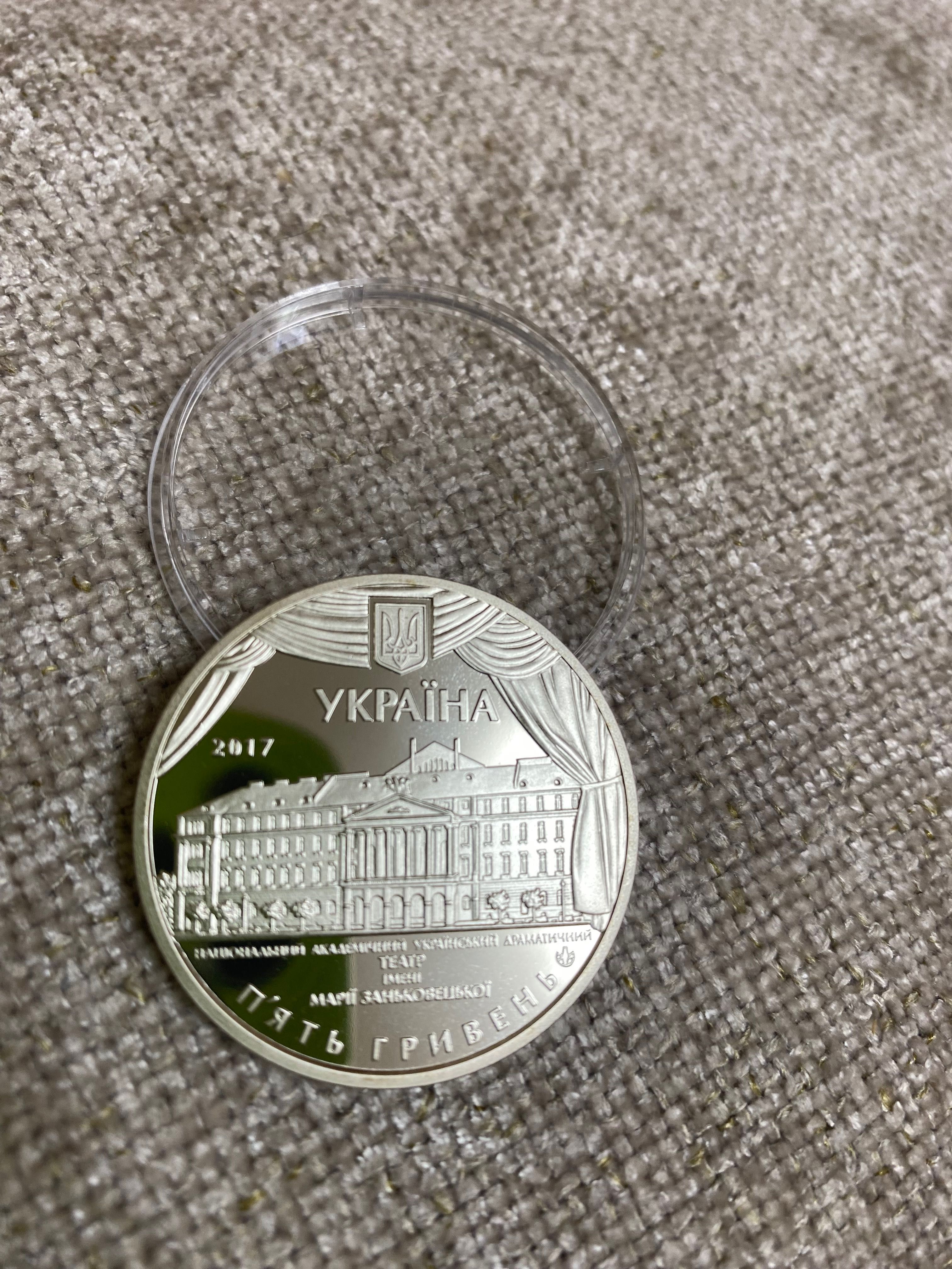 Монета театру імені Марії Заньковецької