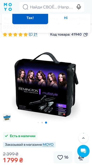 Мультистайлер Remington S8670 Multistyle