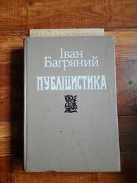 Редкая книга Публицистика Иван Багряный