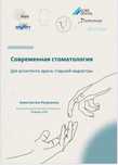 Книга для ассистентов стоматолога
