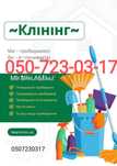 Прибирання квартир будинків