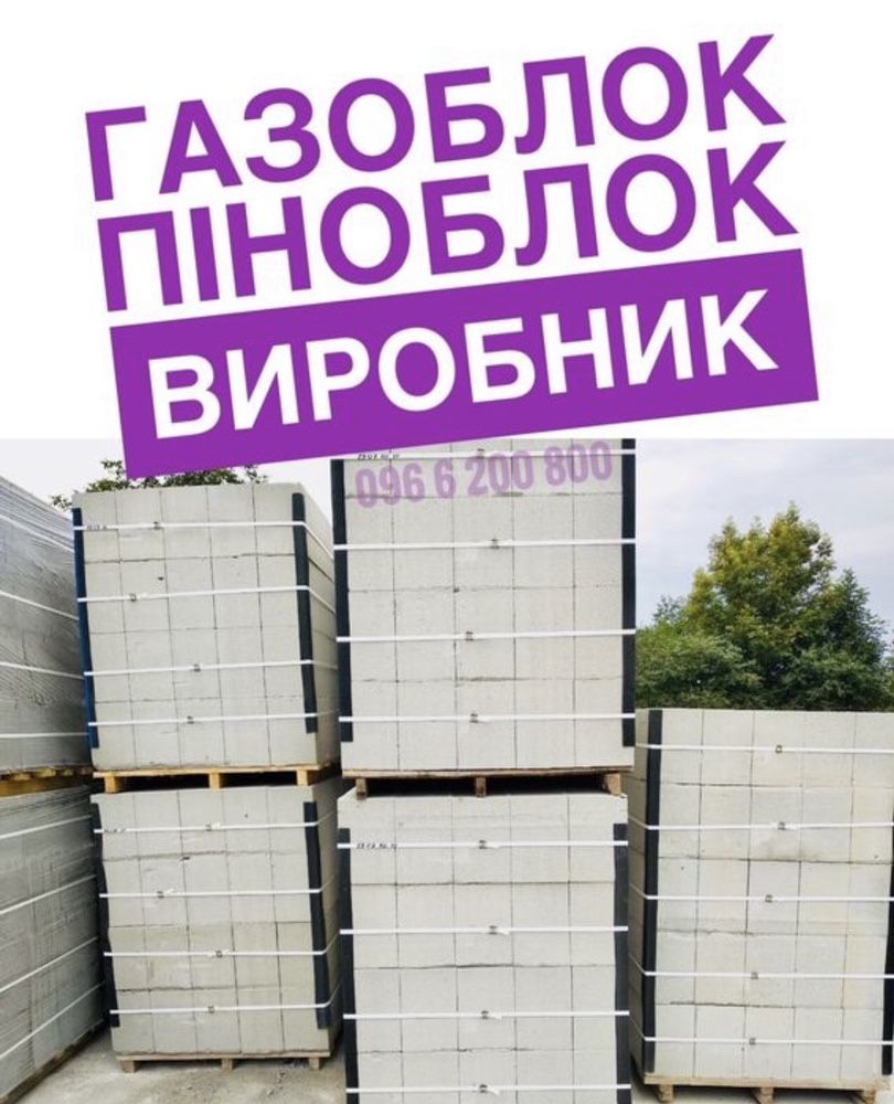 Газоблоки. Піноблоки Калуш. Доставка по області