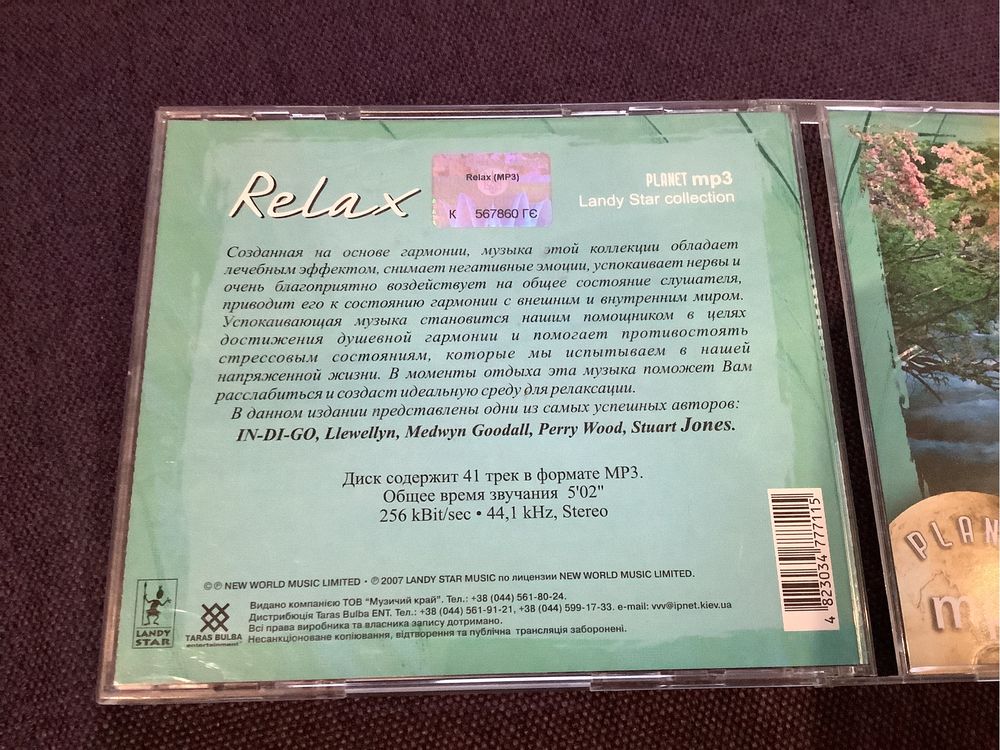 CD аудио компакт диск mp3 сборник Relax Planet Landy Star collection