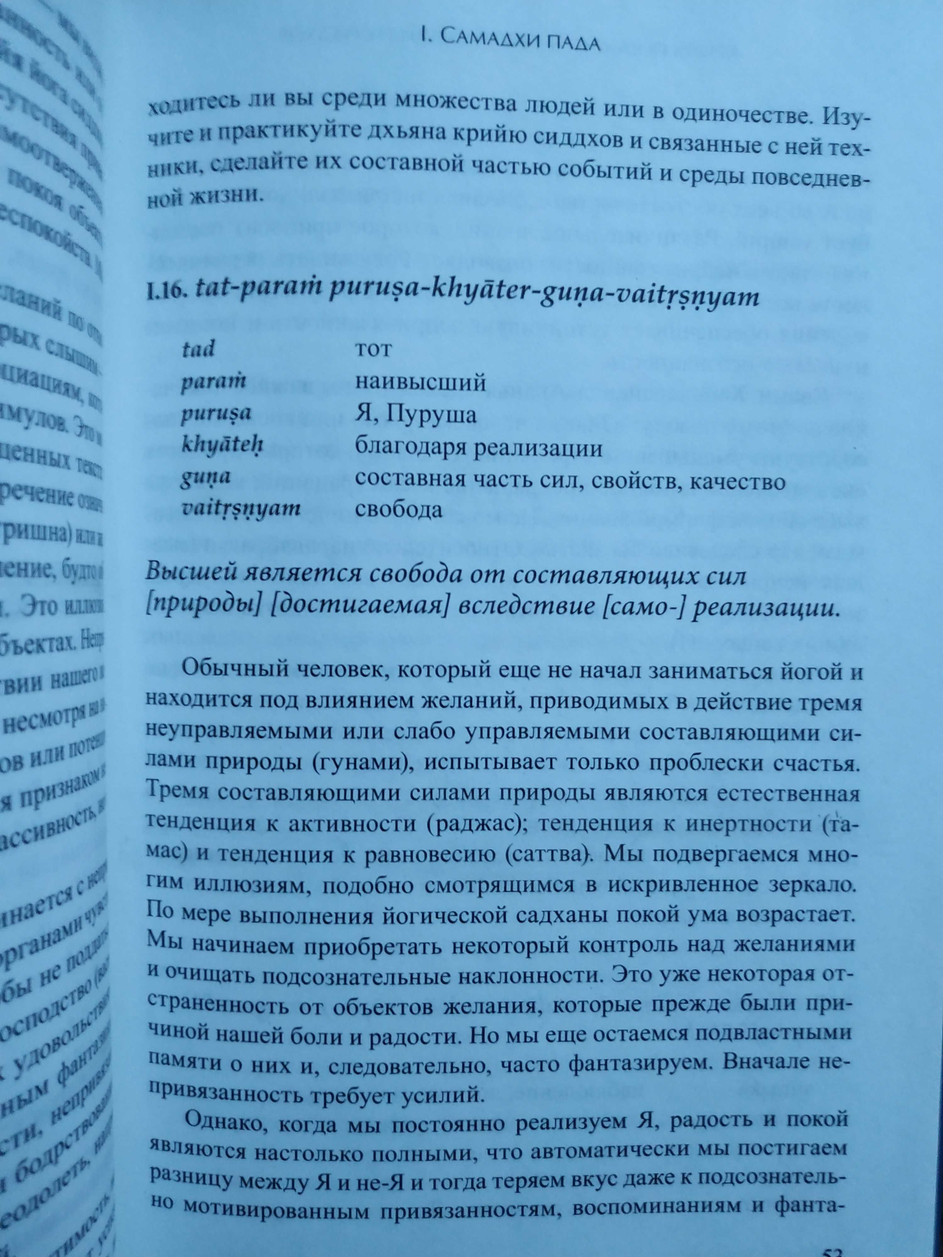 Крийя йога сутры Патанджали и Сиддхов. Йога.Философия.История.Тантра.