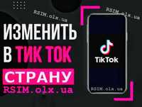 SIM карта для TikTok для изменения целевой аудитории Региона | Страны