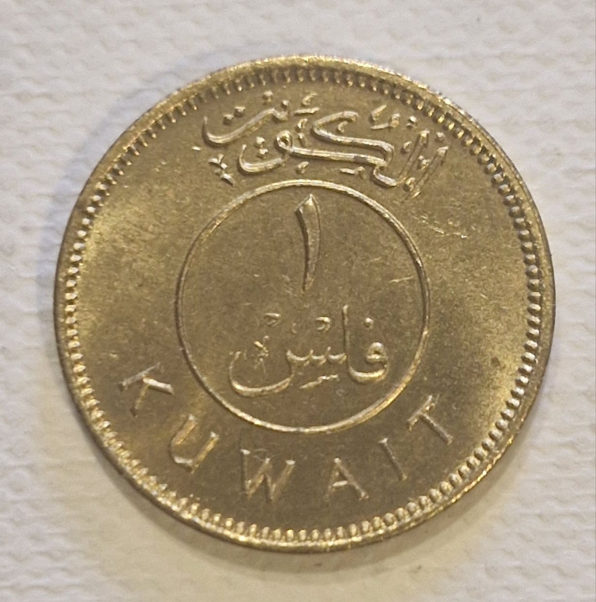 Moneta 1 fils Kuwait.