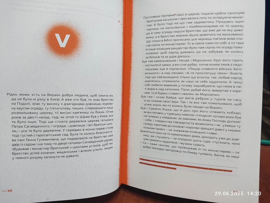 Чорна рада Куліш 2019, нове видання, історичний роман