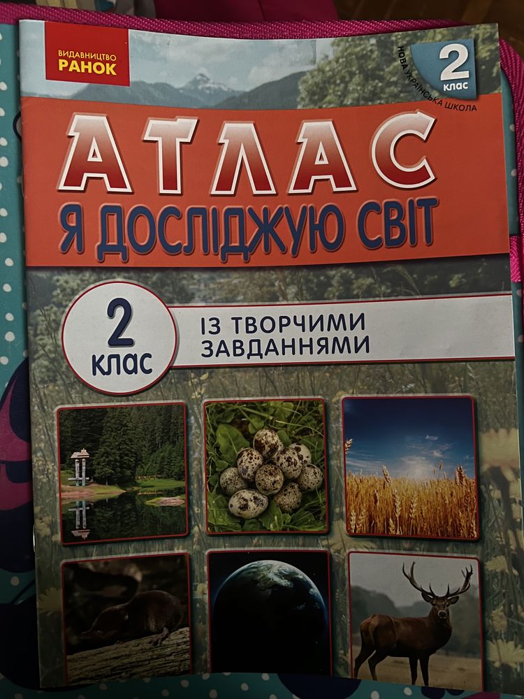 НУШ Атлас із творчими завданнями. Я досліджую світ. 2 клас