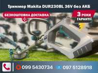 Триммер косарка Makita DUR230BL для газону каркас без Акумулятора коса
