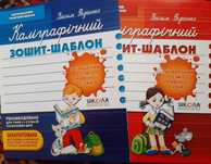 Каліграфічний зошит