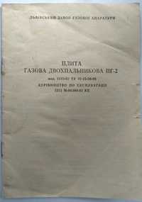 Руководство по эксплуатации плита газовая ПГ2