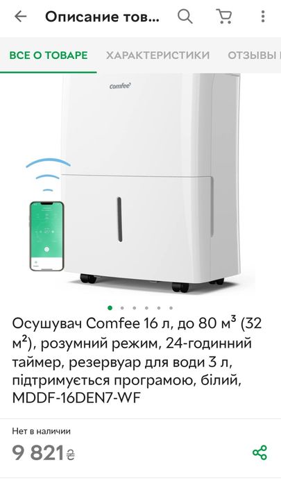 Осушитель воздуха Comfee MDDF-16DEN7 WF.