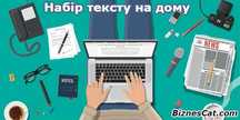 Набір тексту, в форматах Word, Excel, PDF. Не дорого.