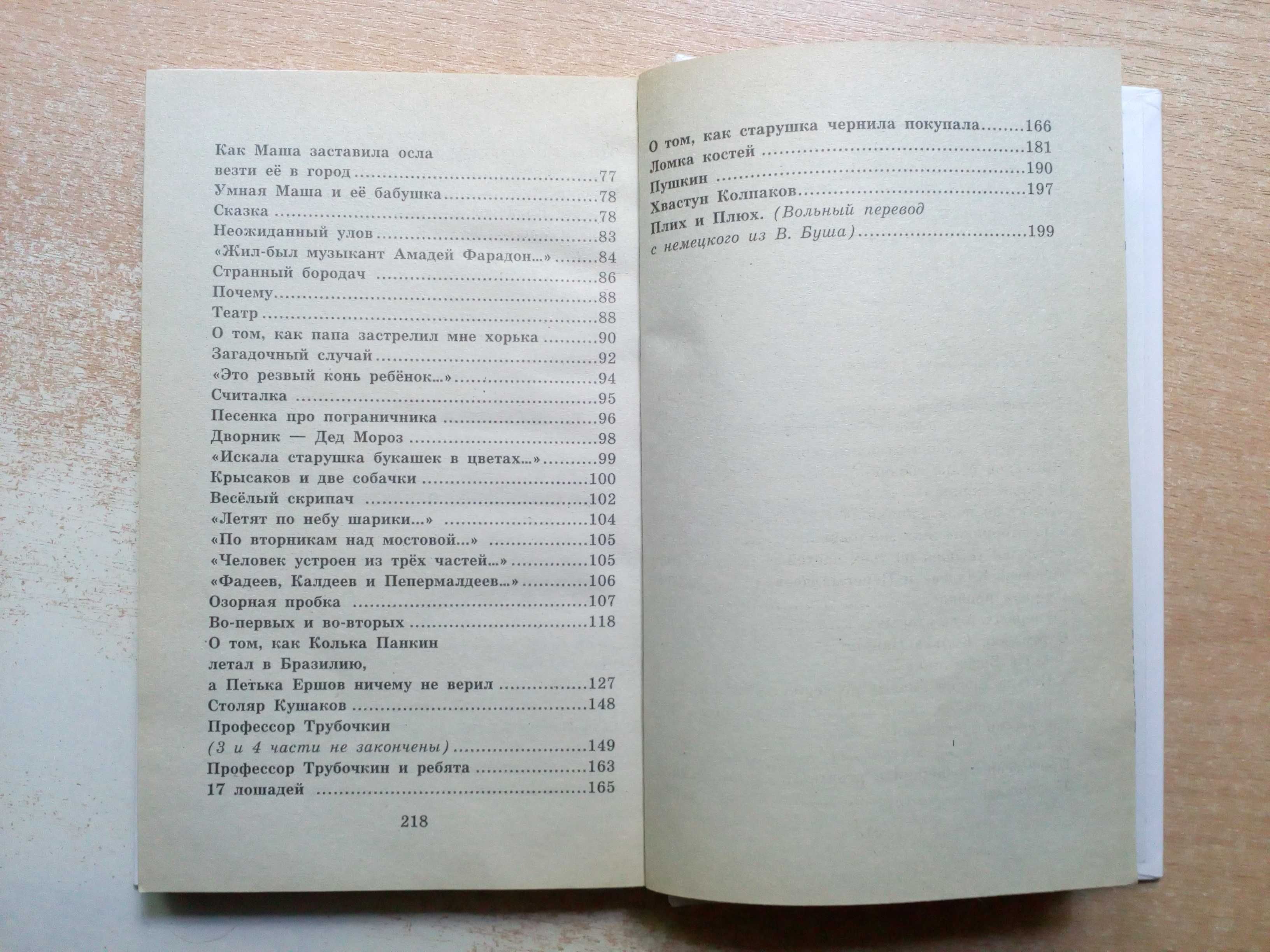 Хармс"Что это было?"(Стихи и проза для детей).