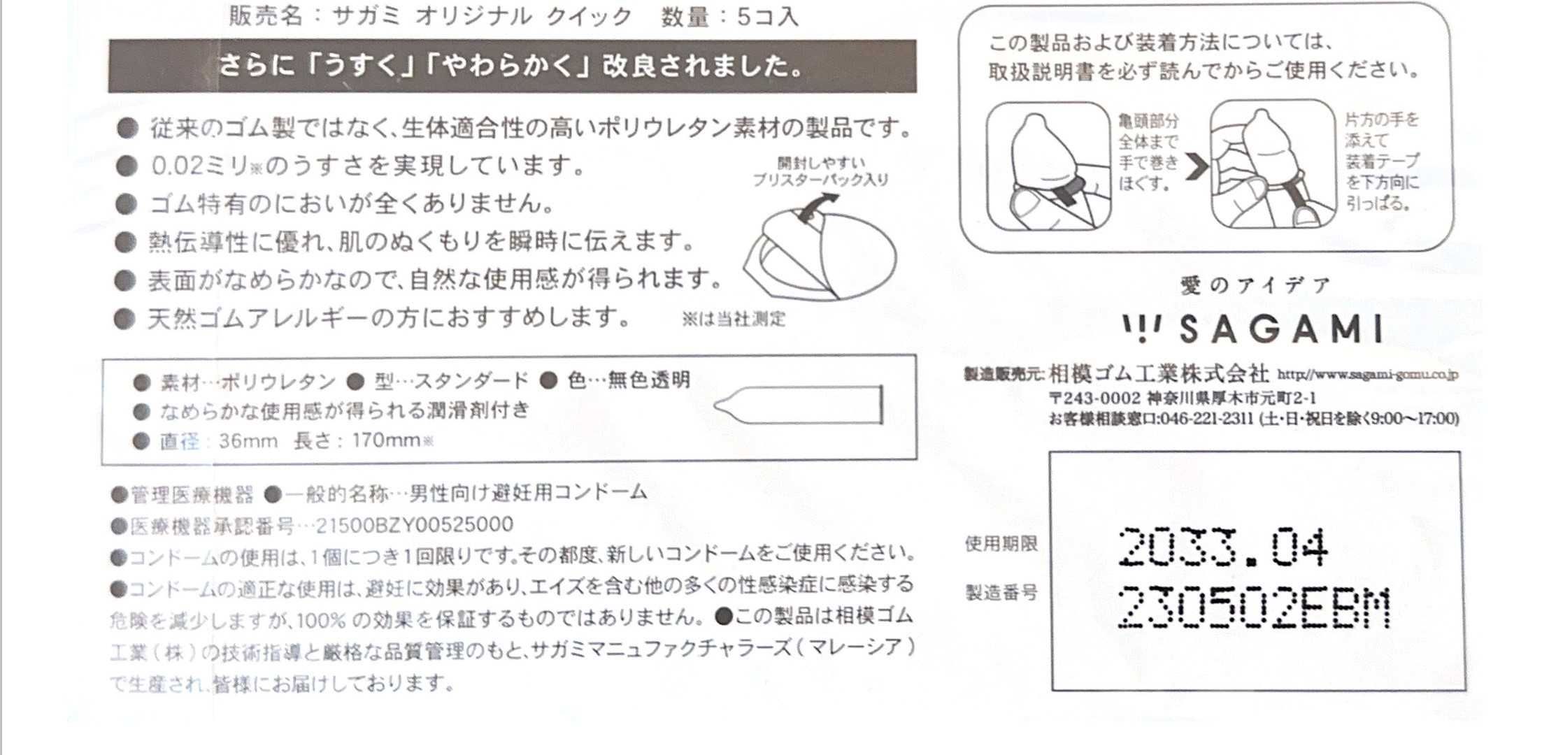 Полиуретановые Презервативы Sagami Original 002 Quick BOX 5 Sale