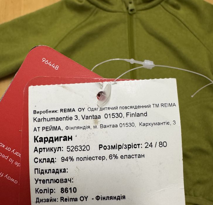 Кофта Reima 80 + 6