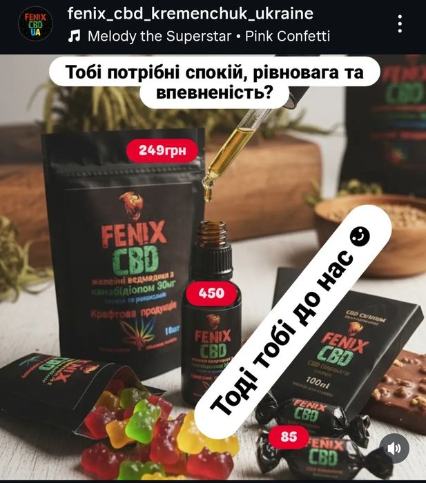 CBD желейні ведмедики, цукерки, олія/спокій, рівновага, впевненість.