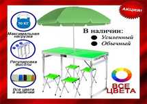 Стол раскладной для пикника отдыха рыбалки дачи столик + 4 стула зонт