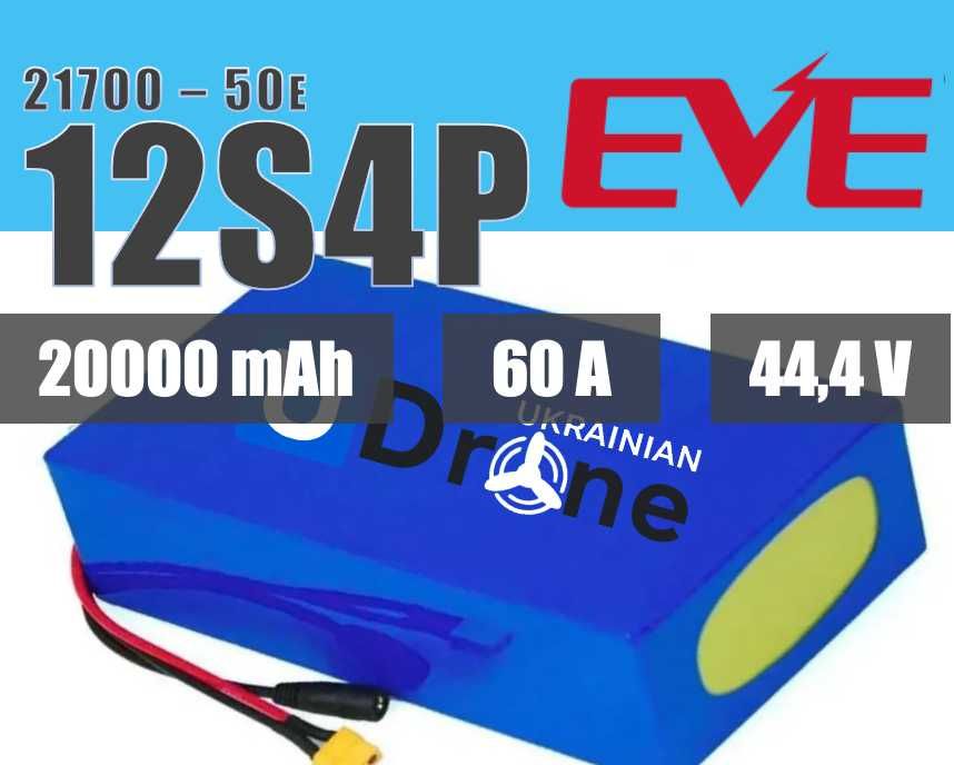 Акумуляторна батарея (АКБ-ФПВ) 12S4P EVE 50E: 20000mAh, 60A, 44,4V